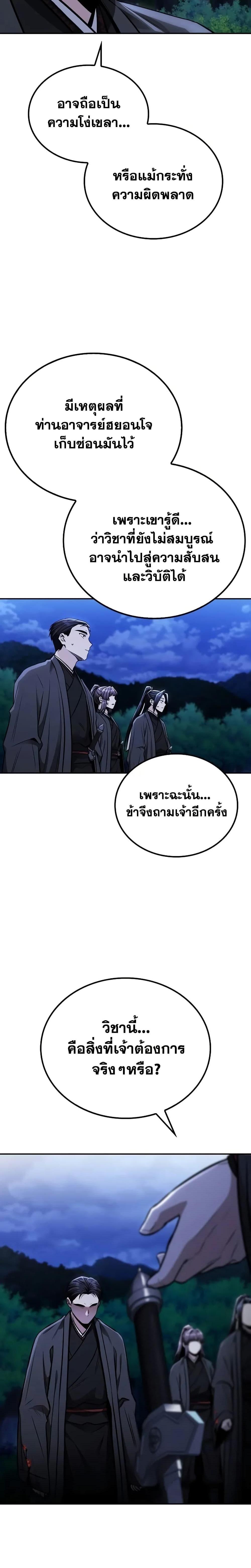 Mount Hua Sect’s Genius Phantom Swordsman ยอดอัจฉริยะนักดาบเงามายาแห่งฮวาซาน ตอนที่ 15 แปลไทย