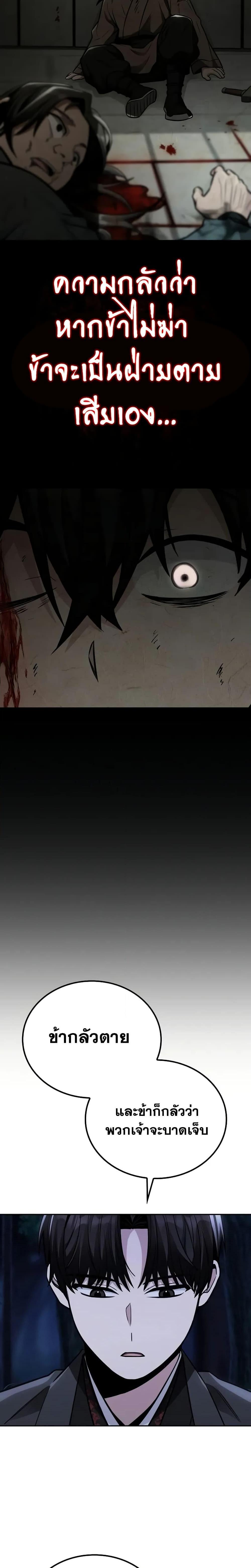 Mount Hua Sect’s Genius Phantom Swordsman ยอดอัจฉริยะนักดาบเงามายาแห่งฮวาซาน ตอนที่ 15 แปลไทย