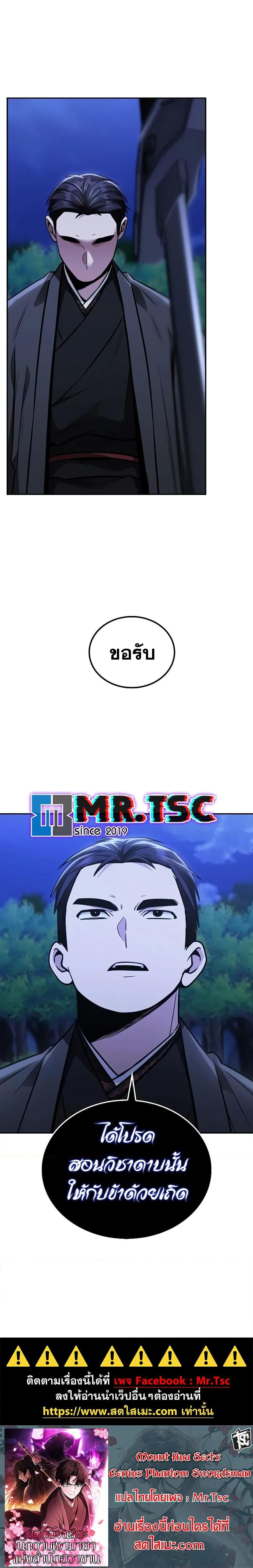 Mount Hua Sect’s Genius Phantom Swordsman ยอดอัจฉริยะนักดาบเงามายาแห่งฮวาซาน ตอนที่ 15 แปลไทย