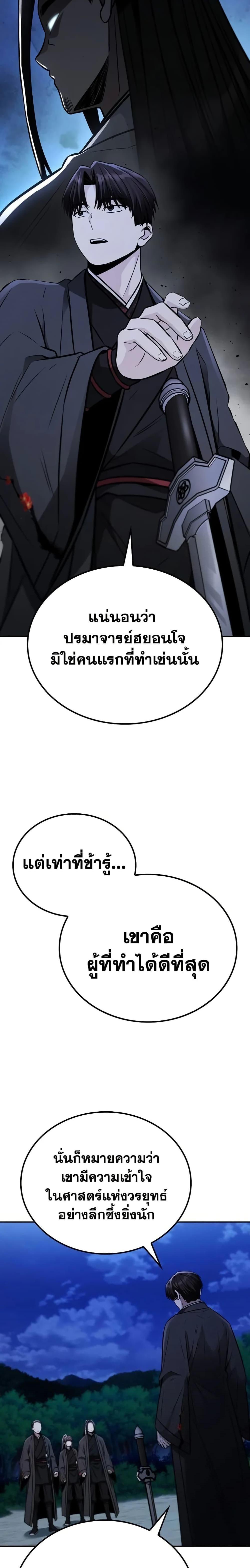 Mount Hua Sect’s Genius Phantom Swordsman ยอดอัจฉริยะนักดาบเงามายาแห่งฮวาซาน ตอนที่ 15 แปลไทย