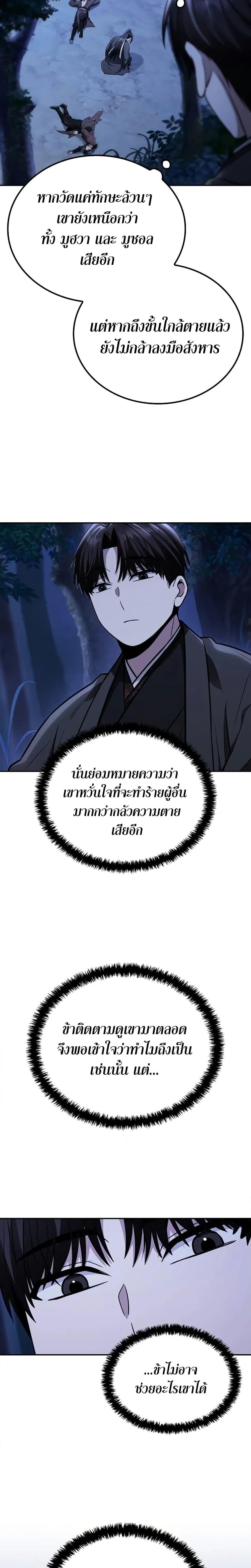 Mount Hua Sect’s Genius Phantom Swordsman ยอดอัจฉริยะนักดาบเงามายาแห่งฮวาซาน ตอนที่ 15 แปลไทย