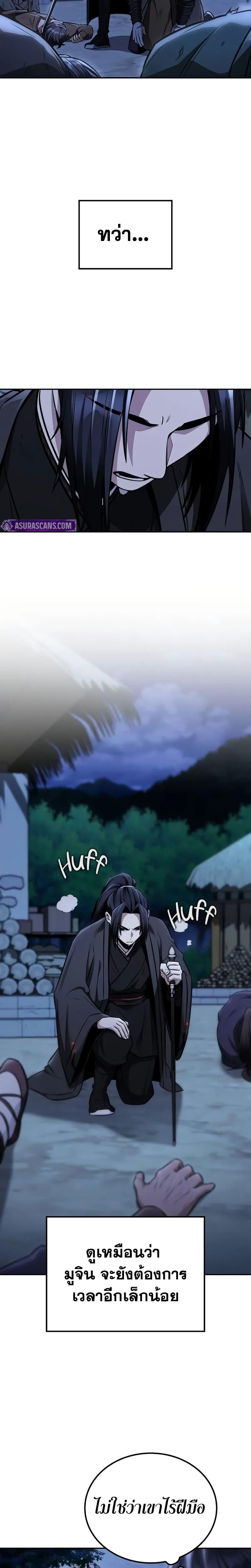 Mount Hua Sect’s Genius Phantom Swordsman ยอดอัจฉริยะนักดาบเงามายาแห่งฮวาซาน ตอนที่ 15 แปลไทย