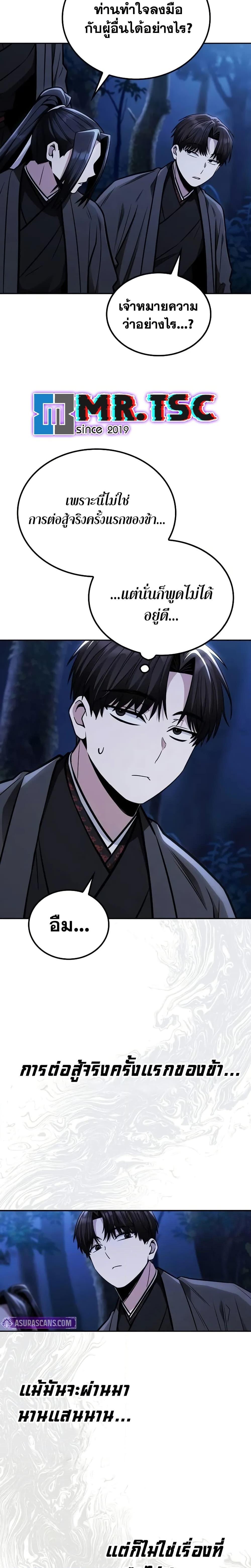 Mount Hua Sect’s Genius Phantom Swordsman ยอดอัจฉริยะนักดาบเงามายาแห่งฮวาซาน ตอนที่ 15 แปลไทย