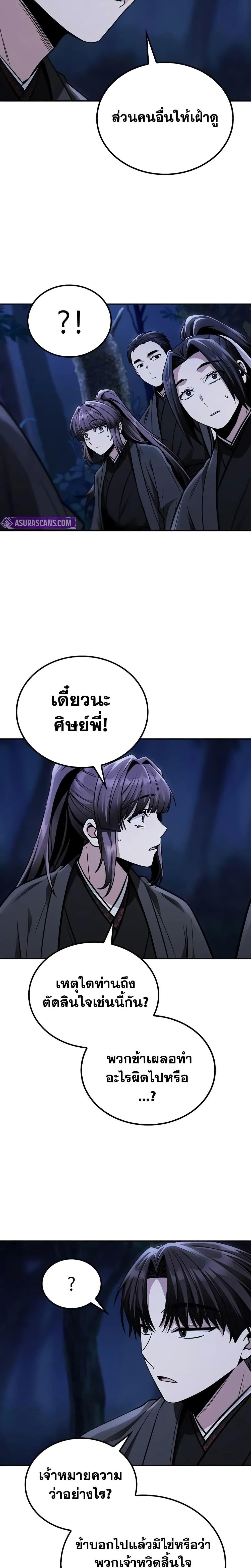 Mount Hua Sect’s Genius Phantom Swordsman ยอดอัจฉริยะนักดาบเงามายาแห่งฮวาซาน ตอนที่ 15 แปลไทย