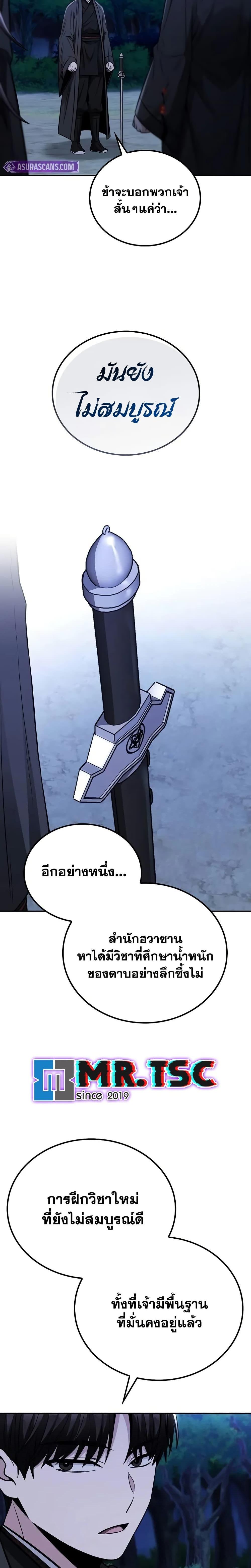 Mount Hua Sect’s Genius Phantom Swordsman ยอดอัจฉริยะนักดาบเงามายาแห่งฮวาซาน ตอนที่ 15 แปลไทย