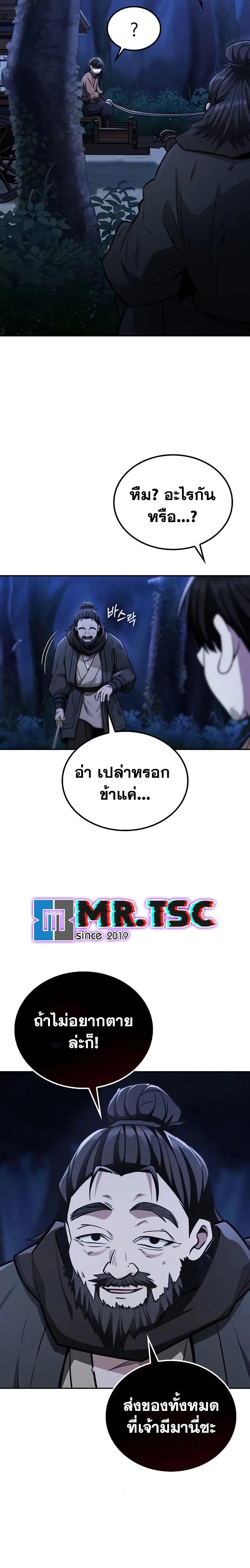 Mount Hua Sect’s Genius Phantom Swordsman ยอดอัจฉริยะนักดาบเงามายาแห่งฮวาซาน ตอนที่ 15 แปลไทย