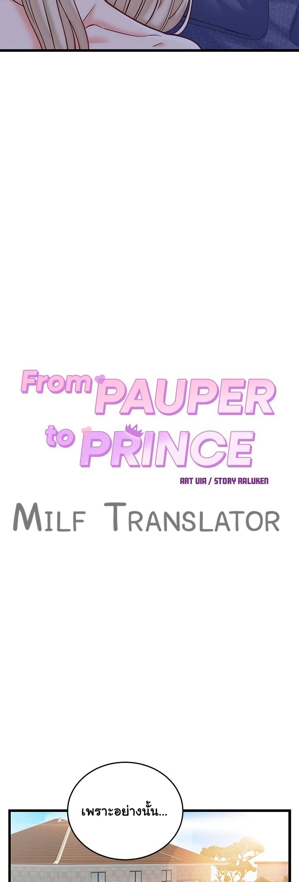 From Pauper to Prince - ตอนที่ 10
