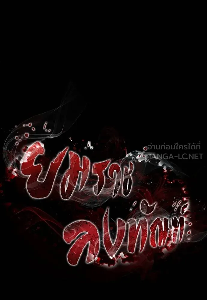 Reincarnation Path of The Underworld King ยอมรา ผู้พิพากษาจากนรก ตอนที่ 81 แปลไทย