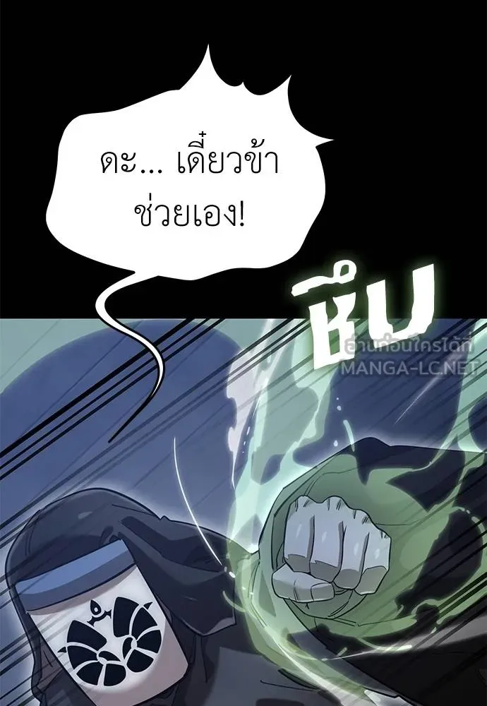 Reincarnation Path of The Underworld King ยอมรา ผู้พิพากษาจากนรก ตอนที่ 81 แปลไทย