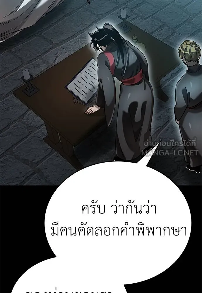 Reincarnation Path of The Underworld King ยอมรา ผู้พิพากษาจากนรก ตอนที่ 81 แปลไทย