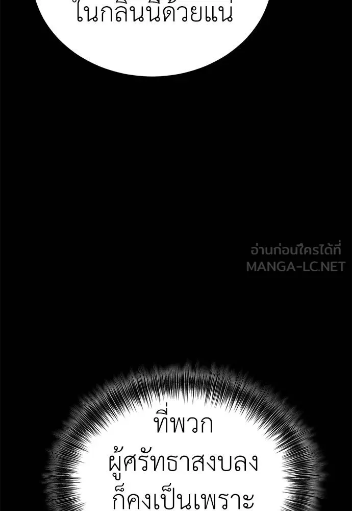 Reincarnation Path of The Underworld King ยอมรา ผู้พิพากษาจากนรก ตอนที่ 81 แปลไทย