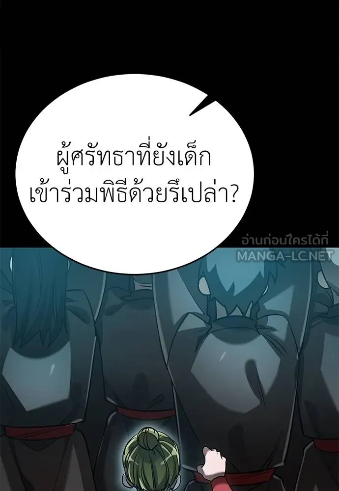 Reincarnation Path of The Underworld King ยอมรา ผู้พิพากษาจากนรก ตอนที่ 81 แปลไทย