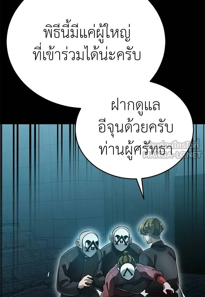 Reincarnation Path of The Underworld King ยอมรา ผู้พิพากษาจากนรก ตอนที่ 81 แปลไทย