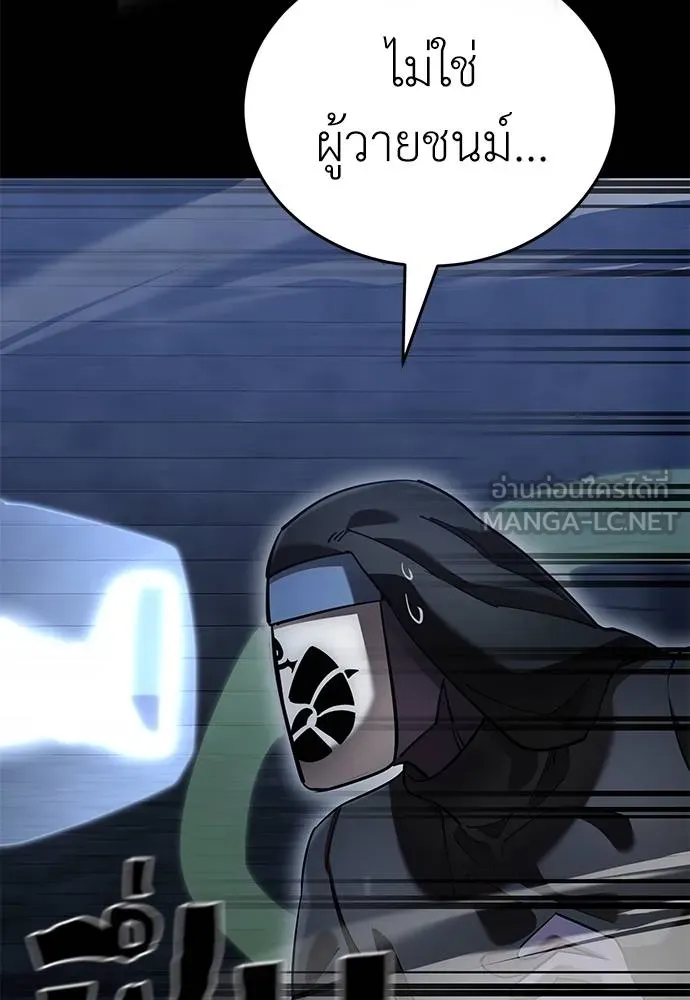 Reincarnation Path of The Underworld King ยอมรา ผู้พิพากษาจากนรก ตอนที่ 81 แปลไทย