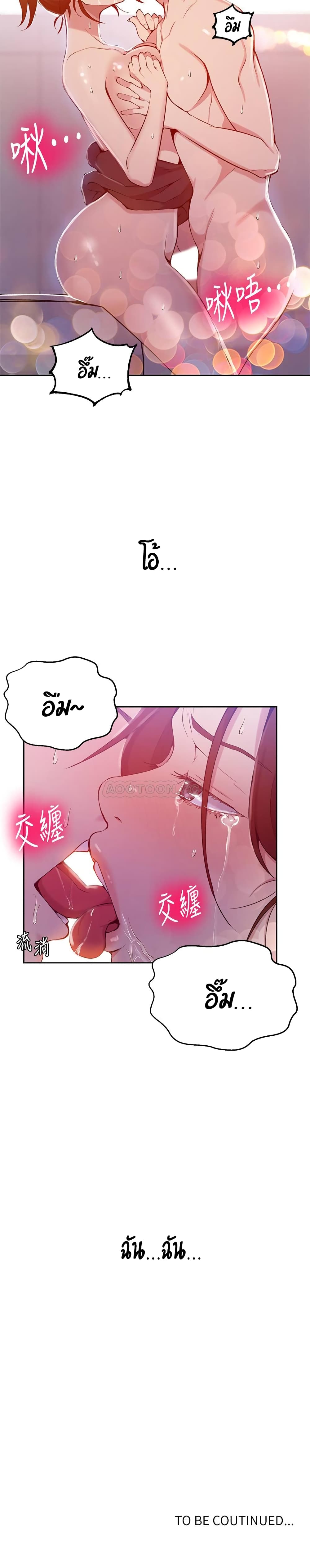 Secret Class - ตอนที่ 44