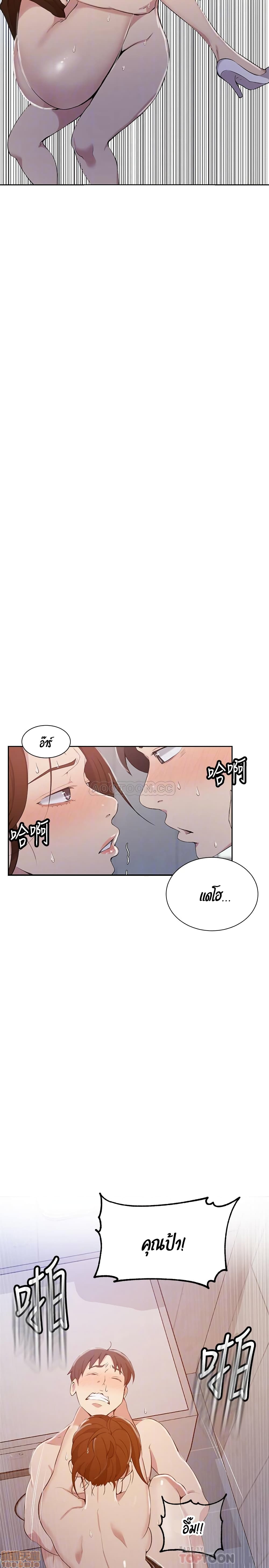 Secret Class - ตอนที่ 44