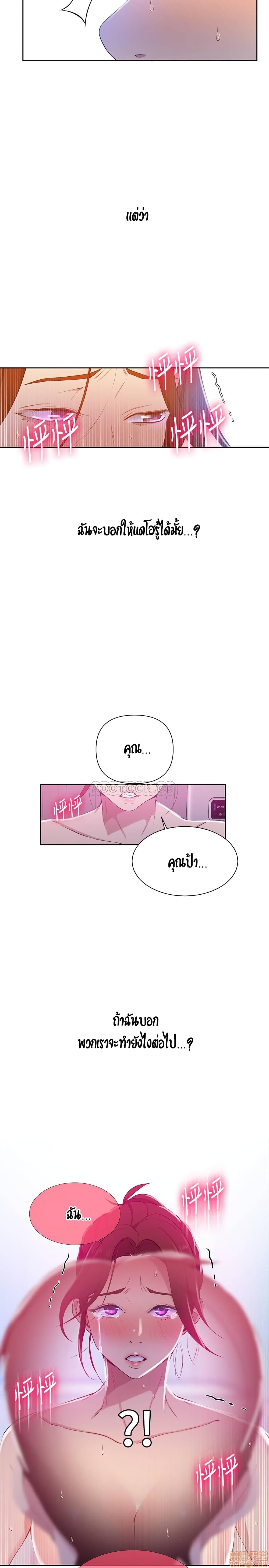 Secret Class - ตอนที่ 44