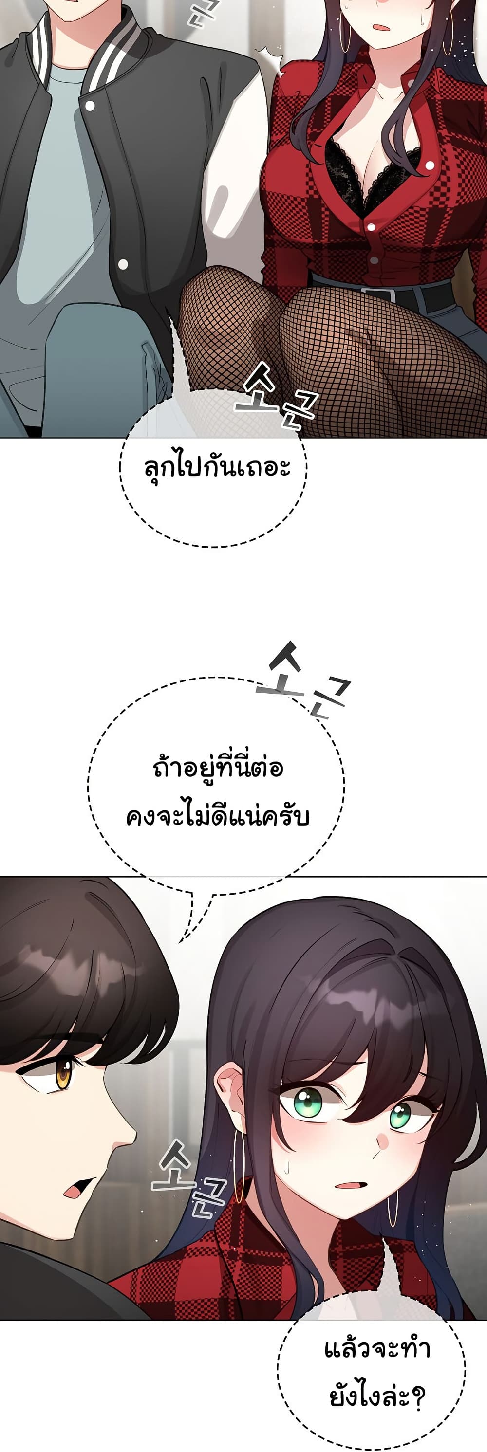 I Became a Pornhwa NPC - ตอนที่ 48