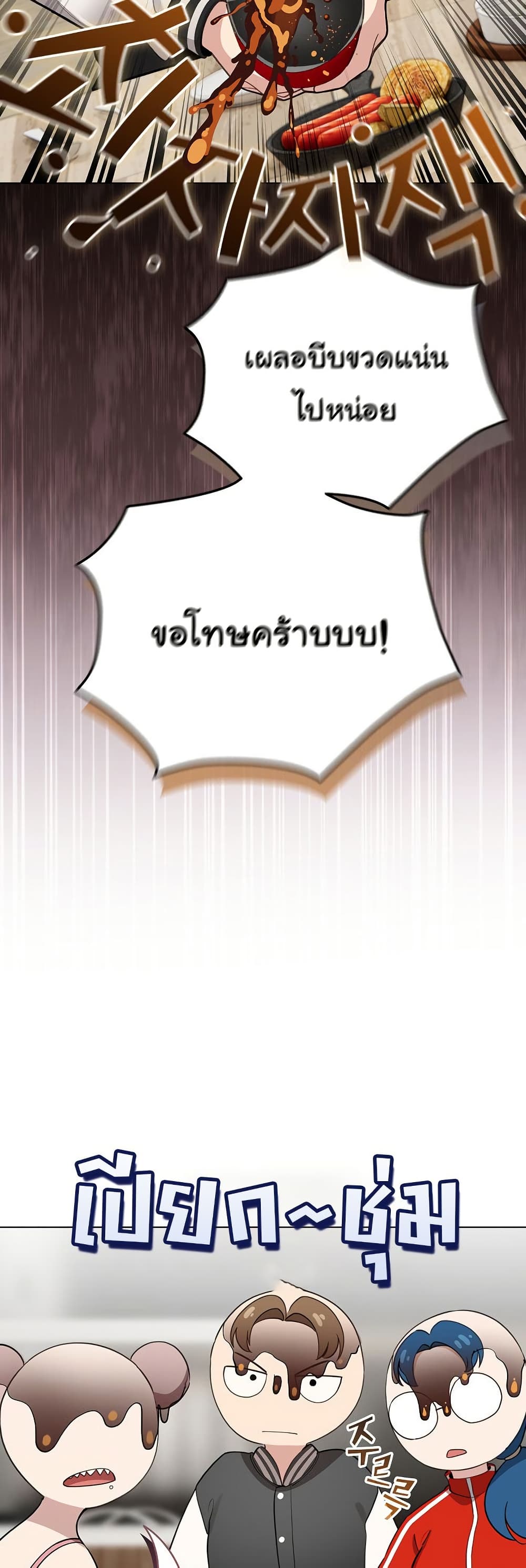 I Became a Pornhwa NPC - ตอนที่ 48