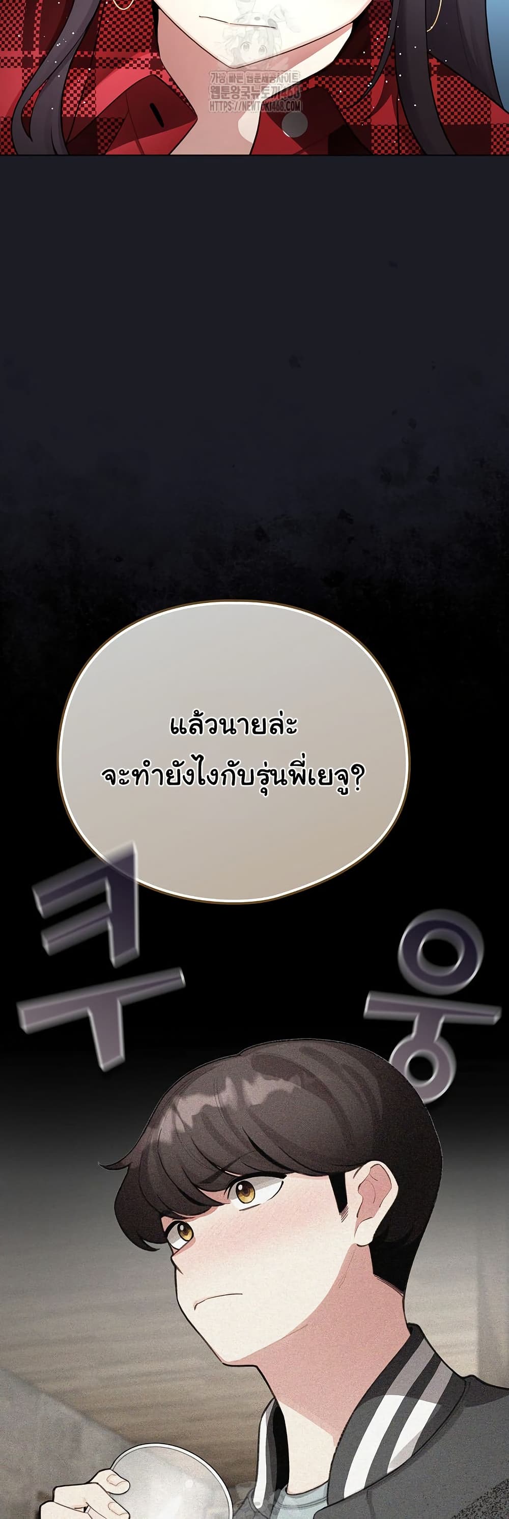 I Became a Pornhwa NPC - ตอนที่ 48