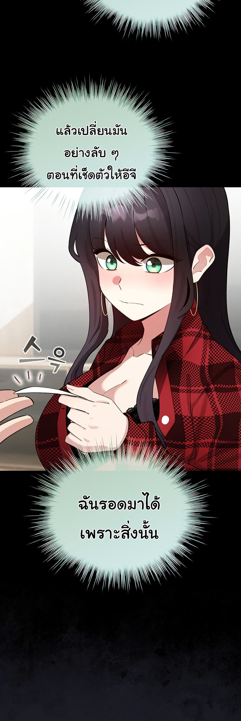 I Became a Pornhwa NPC - ตอนที่ 48