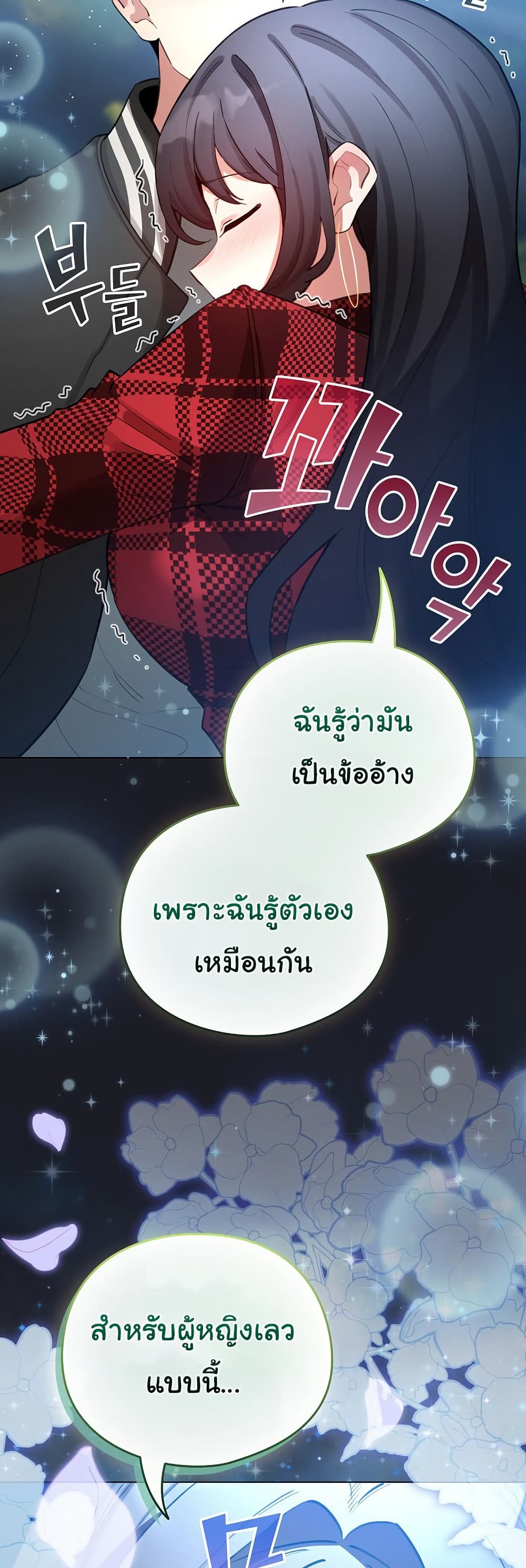 I Became a Pornhwa NPC - ตอนที่ 48