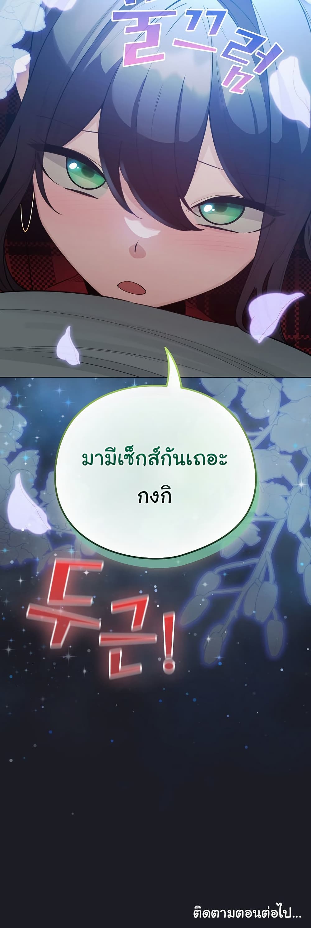 I Became a Pornhwa NPC - ตอนที่ 48
