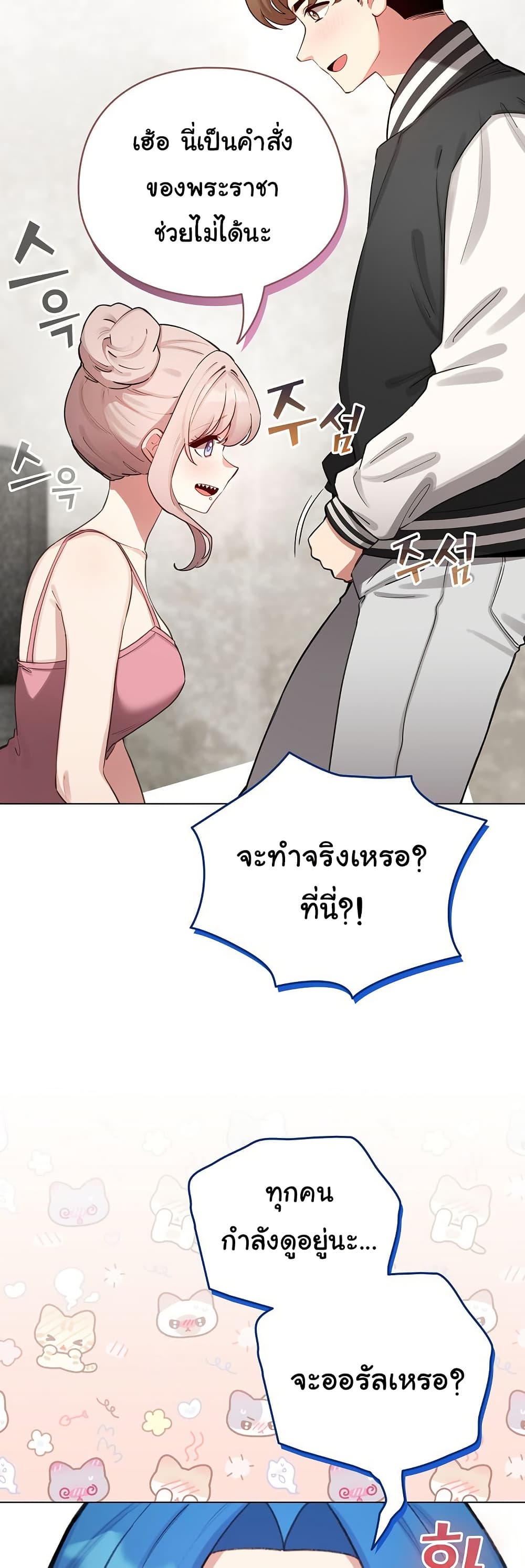 I Became a Pornhwa NPC - ตอนที่ 48
