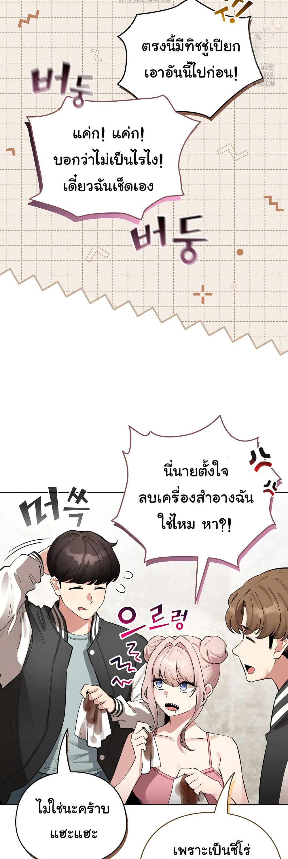 I Became a Pornhwa NPC - ตอนที่ 48