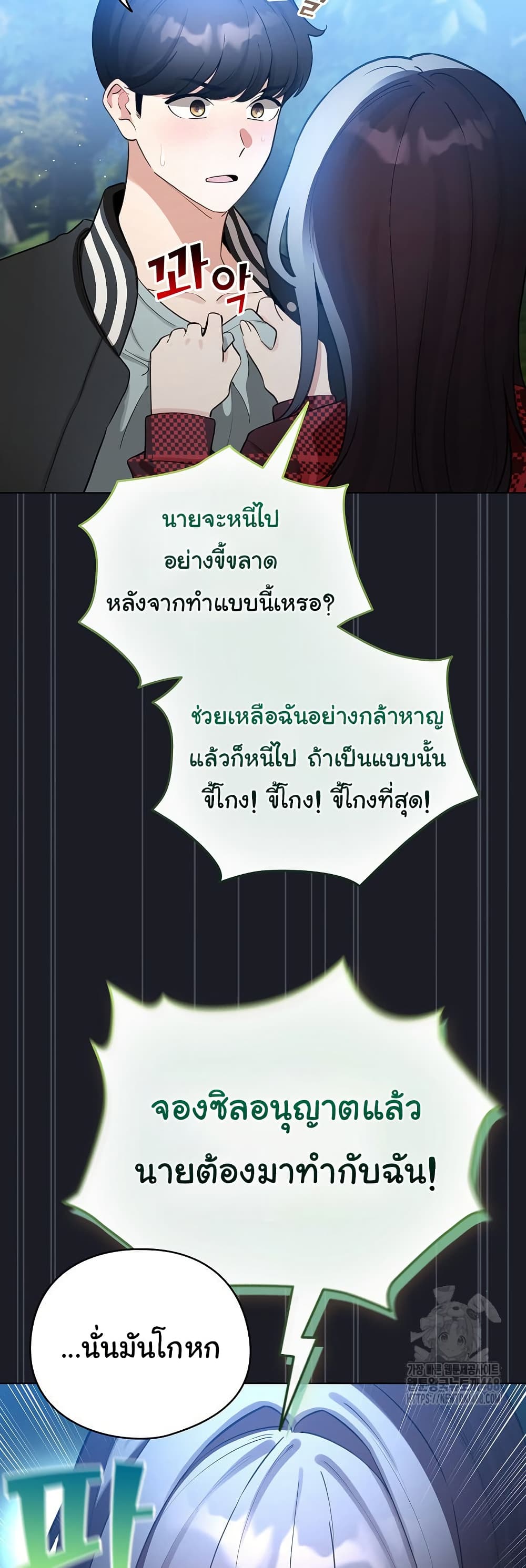 I Became a Pornhwa NPC - ตอนที่ 48