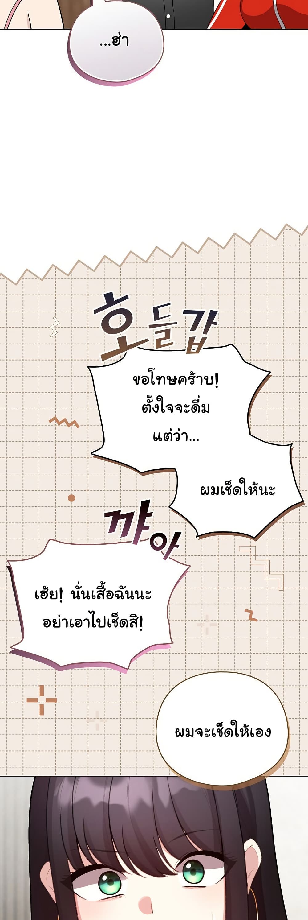 I Became a Pornhwa NPC - ตอนที่ 48