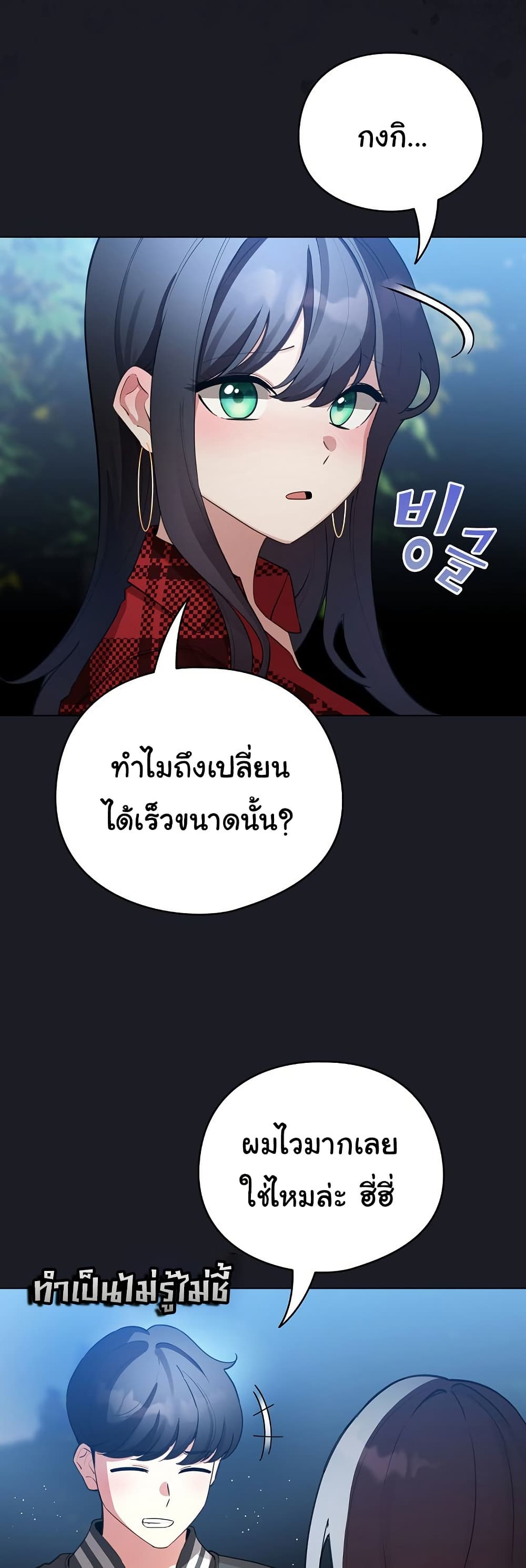 I Became a Pornhwa NPC - ตอนที่ 48