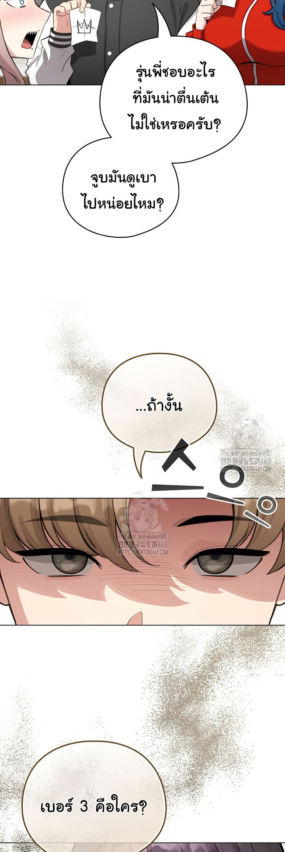 I Became a Pornhwa NPC - ตอนที่ 48