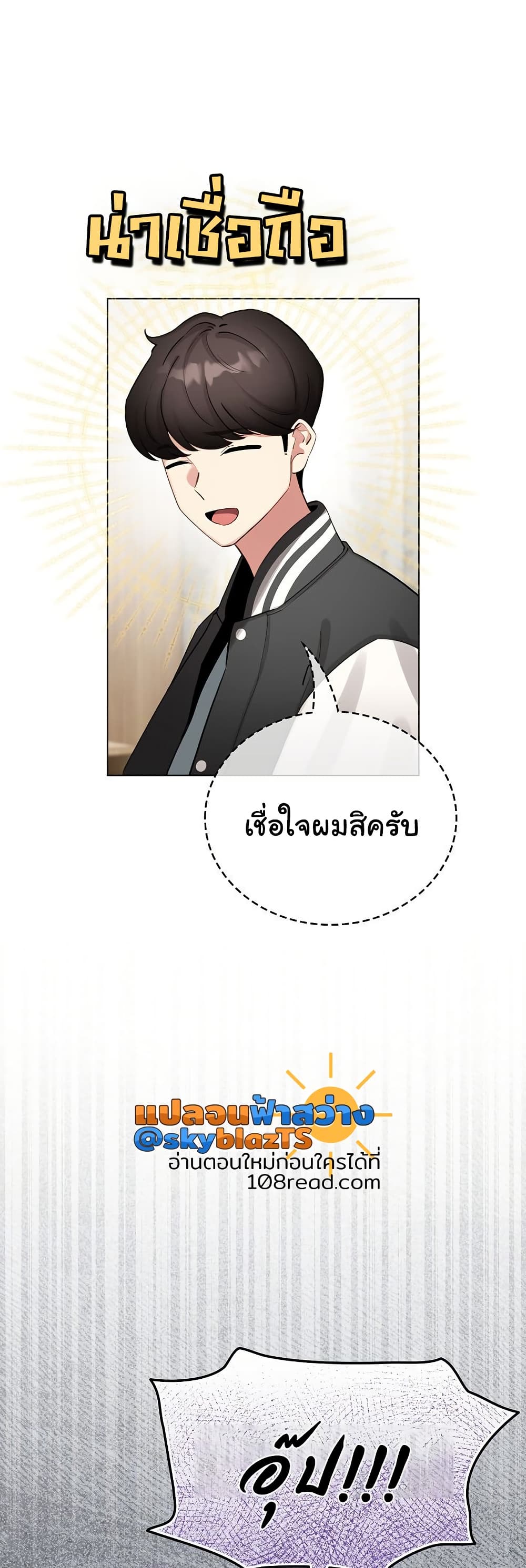 I Became a Pornhwa NPC - ตอนที่ 48
