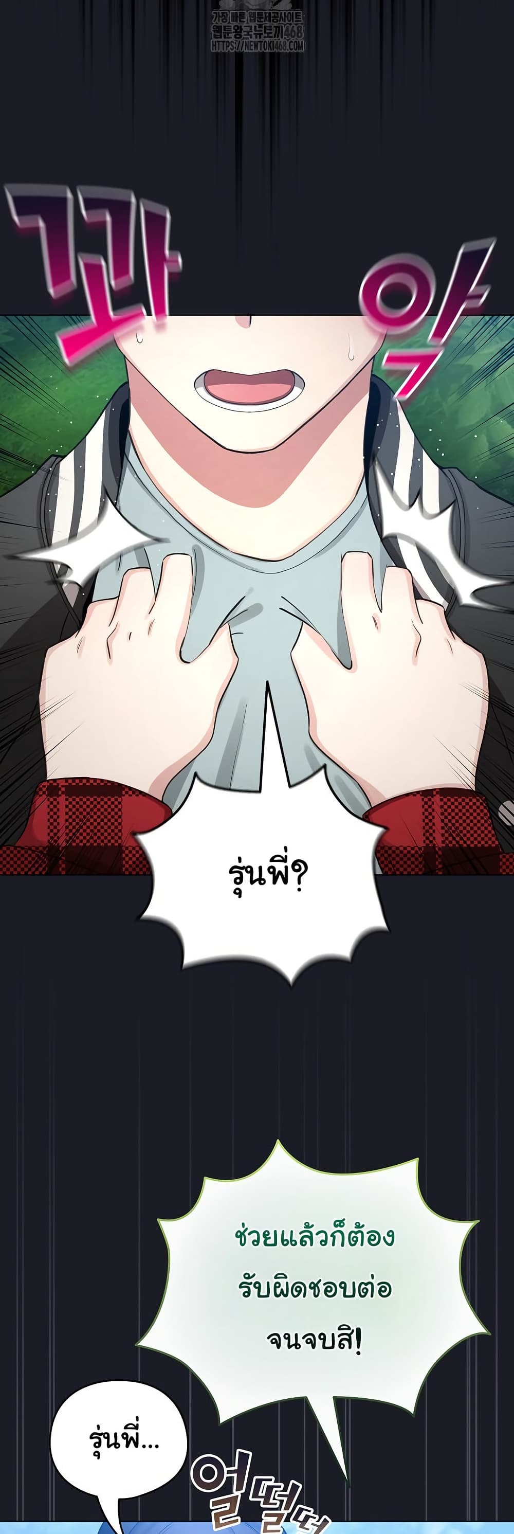 I Became a Pornhwa NPC - ตอนที่ 48