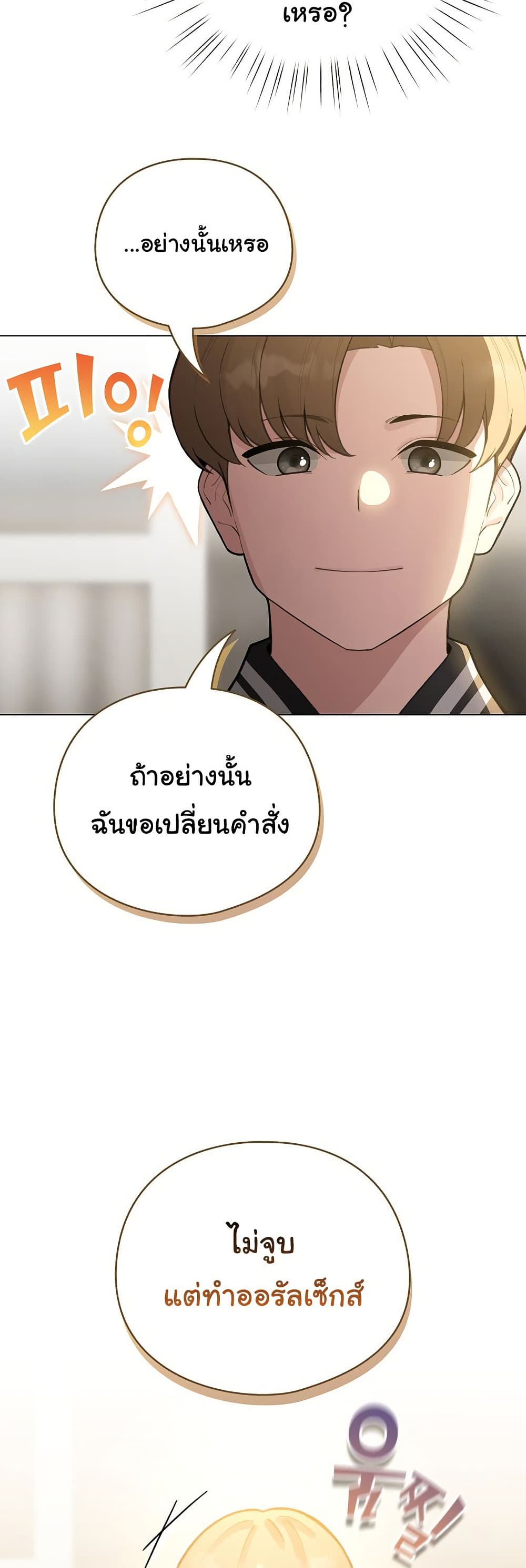 I Became a Pornhwa NPC - ตอนที่ 48