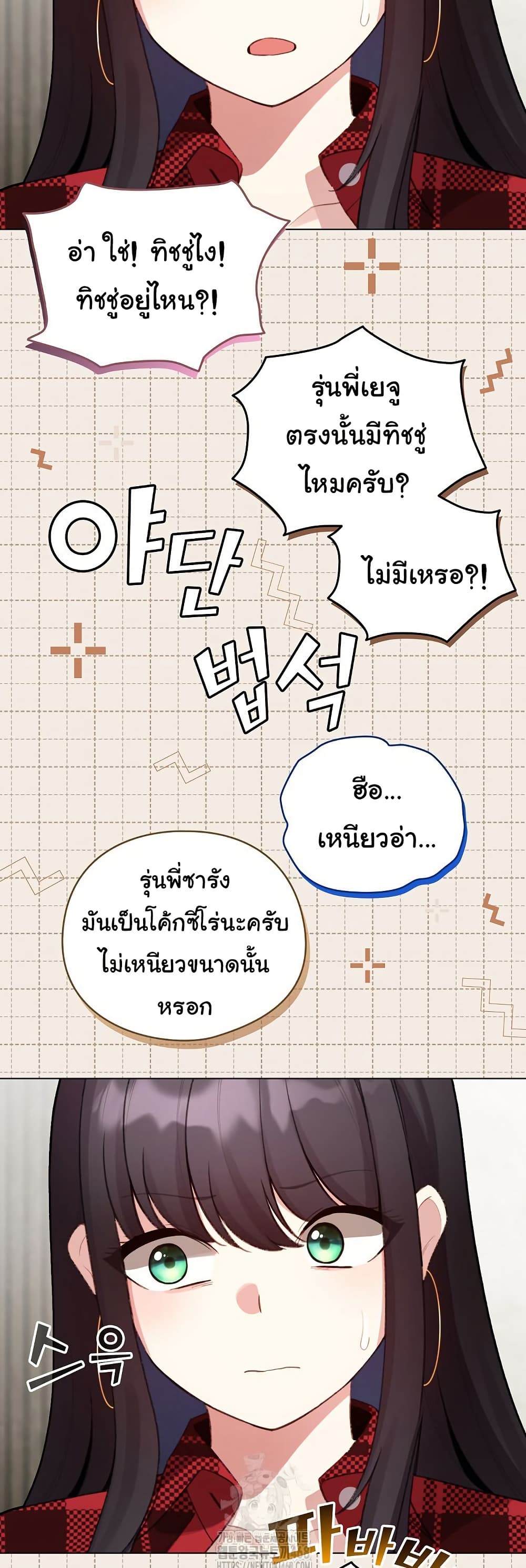 I Became a Pornhwa NPC - ตอนที่ 48