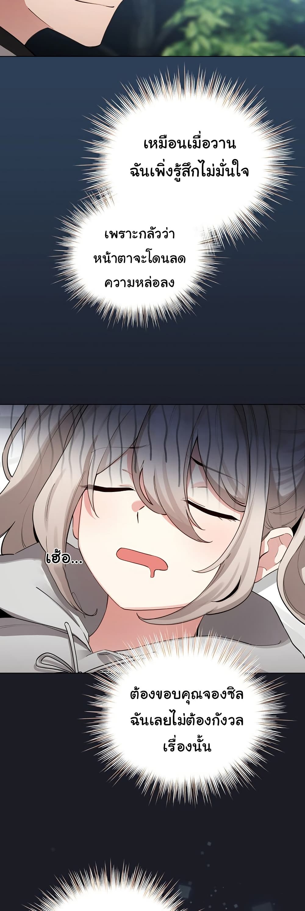 I Became a Pornhwa NPC - ตอนที่ 48