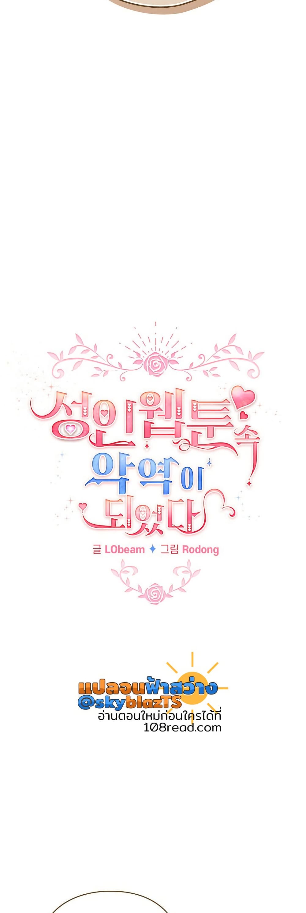 I Became a Pornhwa NPC - ตอนที่ 48