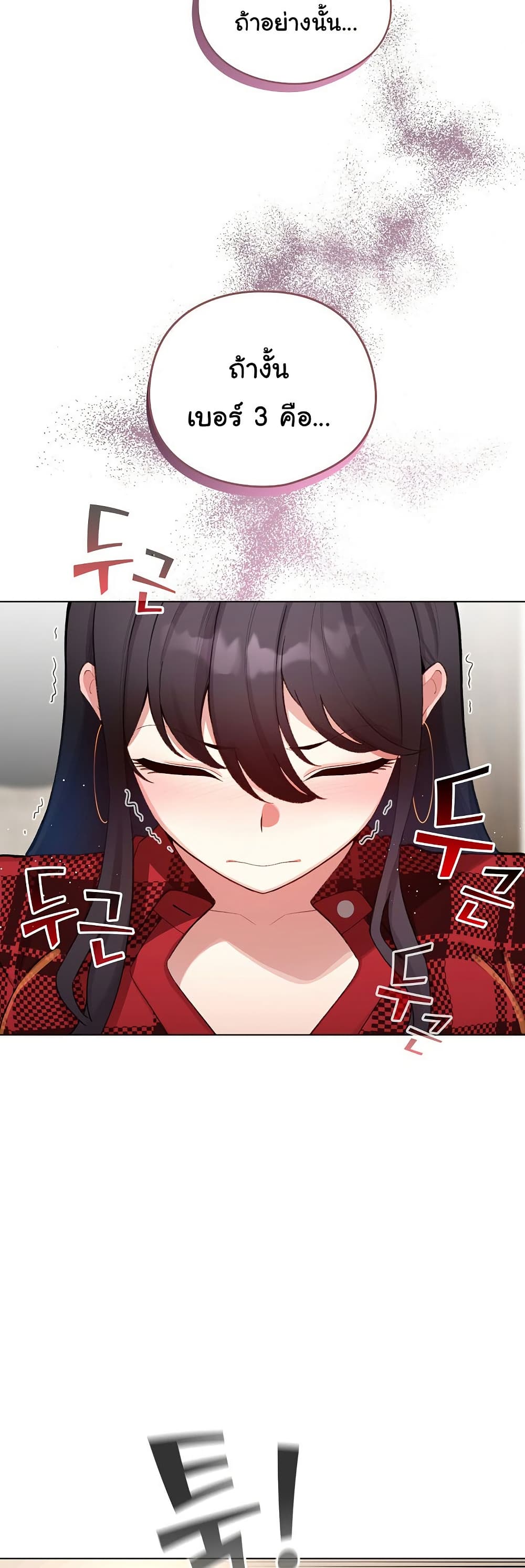 I Became a Pornhwa NPC - ตอนที่ 48