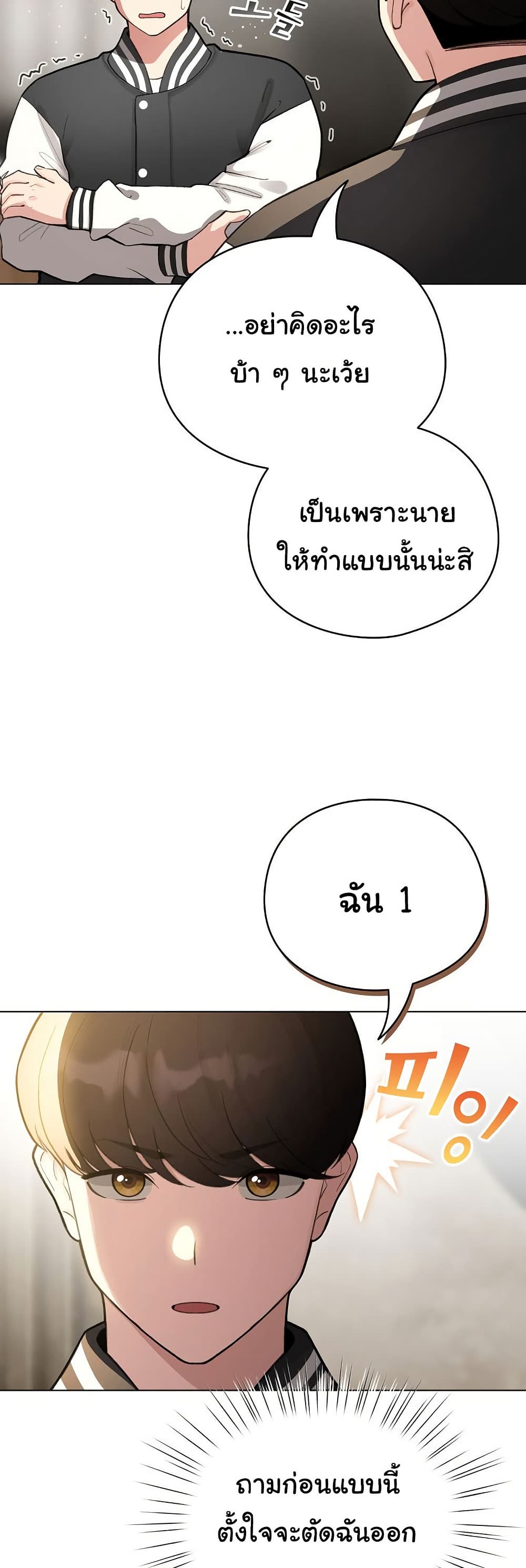 I Became a Pornhwa NPC - ตอนที่ 48