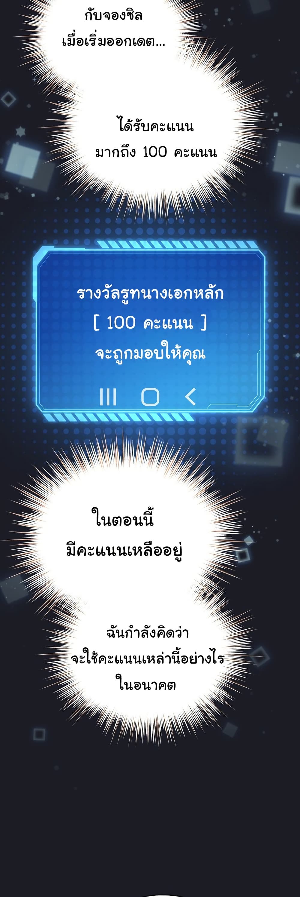 I Became a Pornhwa NPC - ตอนที่ 48
