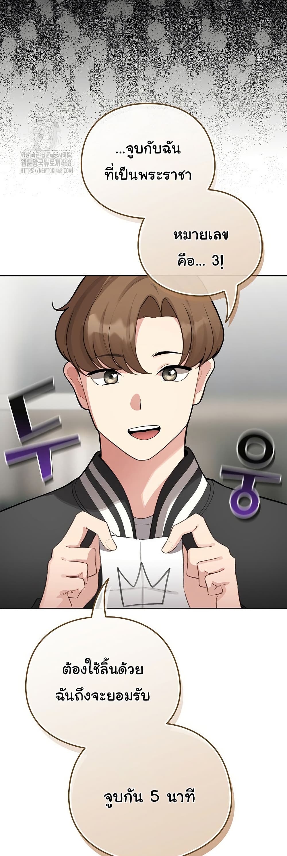 I Became a Pornhwa NPC - ตอนที่ 48