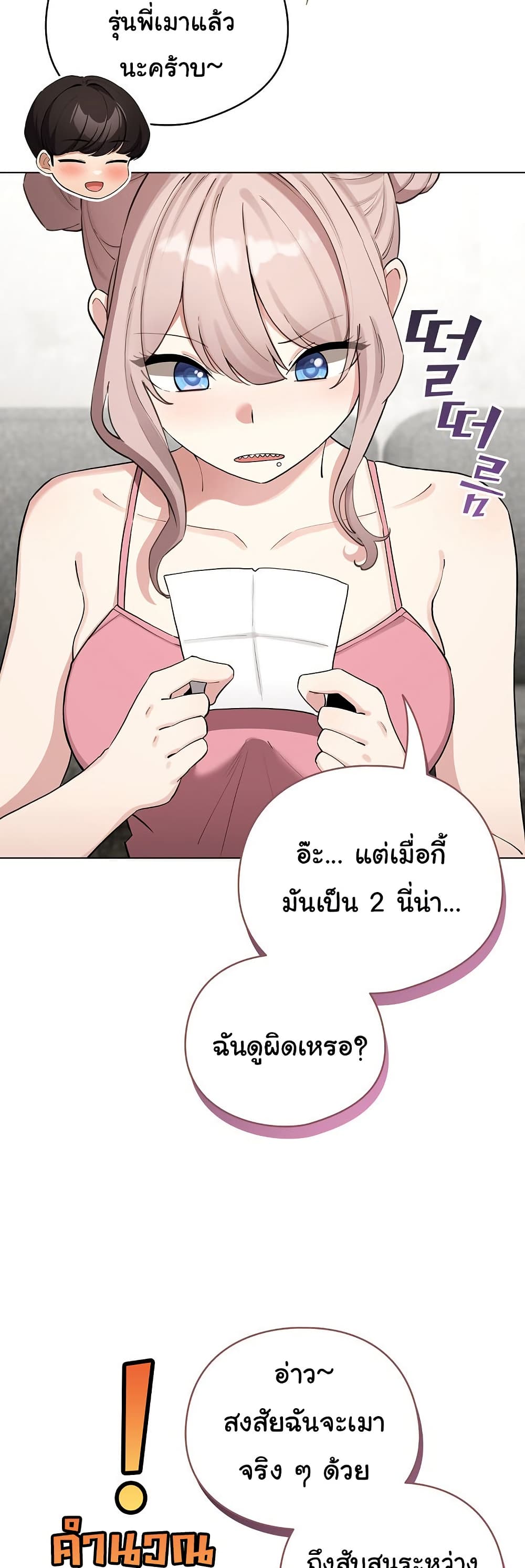 I Became a Pornhwa NPC - ตอนที่ 48