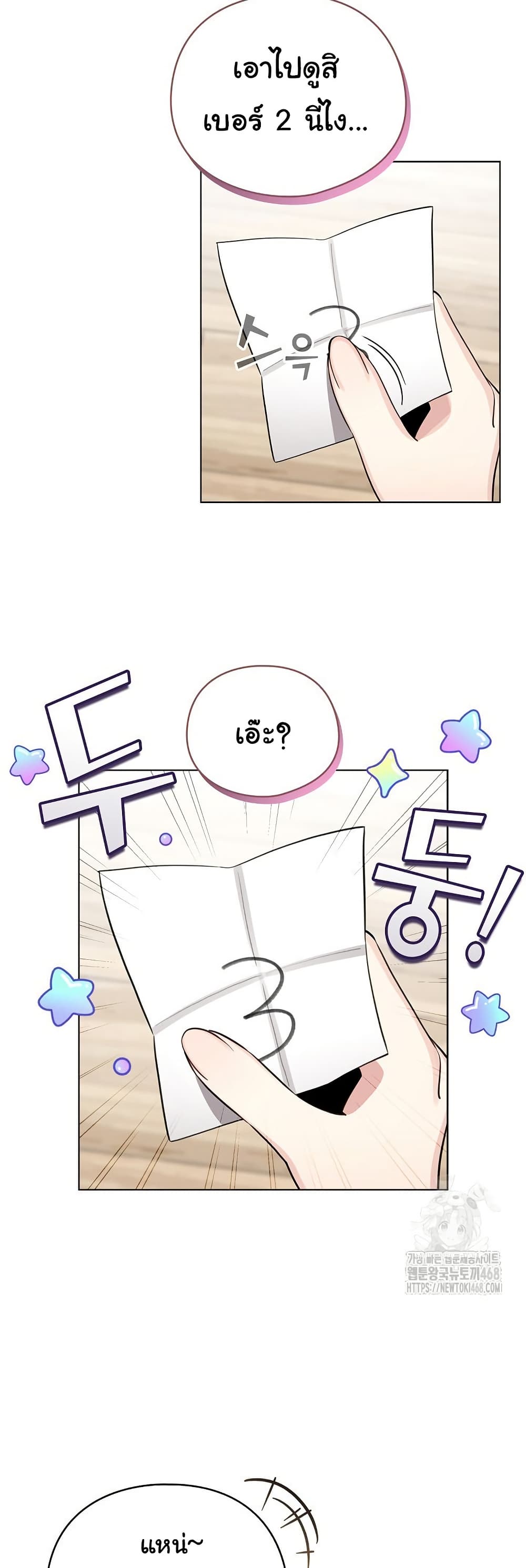 I Became a Pornhwa NPC - ตอนที่ 48