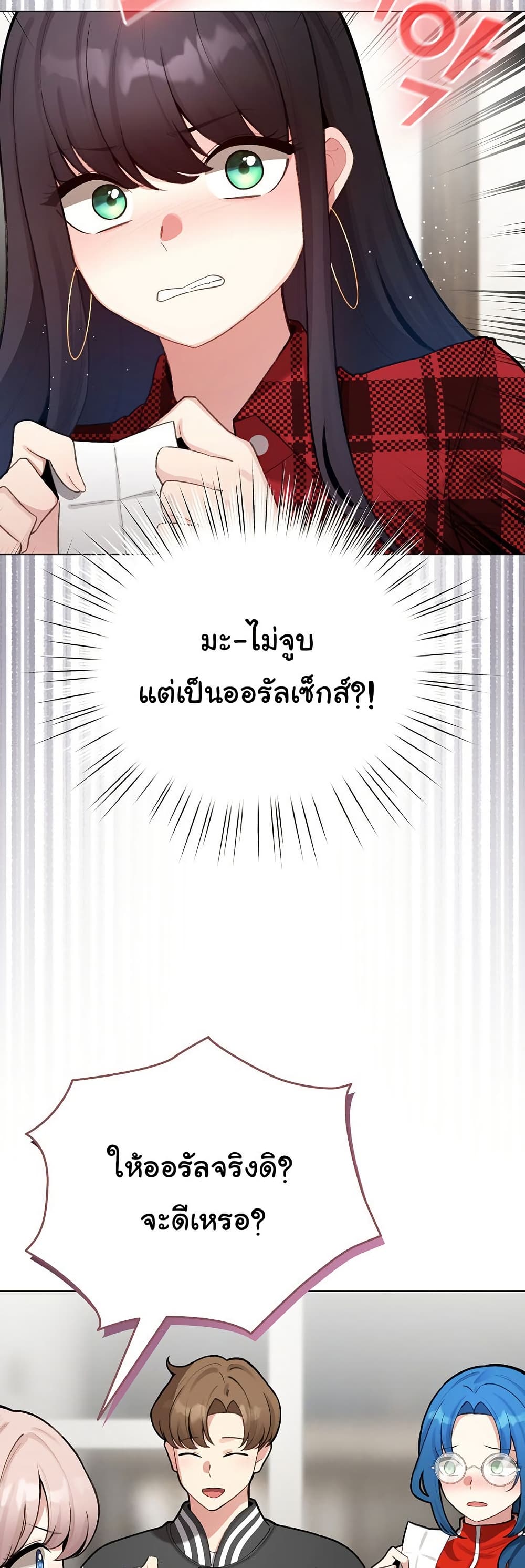 I Became a Pornhwa NPC - ตอนที่ 48