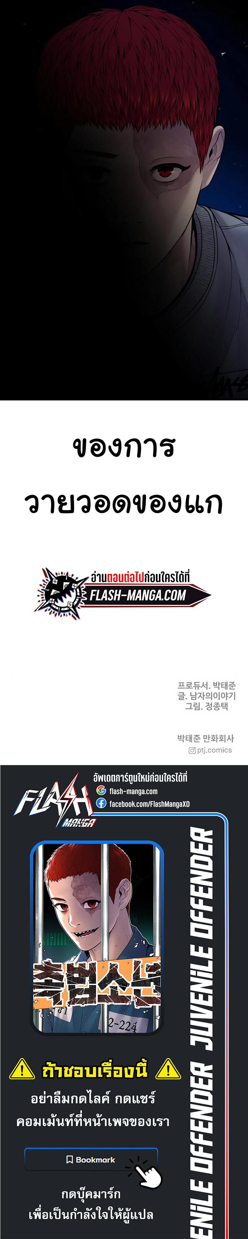 Juvenile Offender อาชญากรวัยเยาว์ ตอนที่ 36 แปลไทย