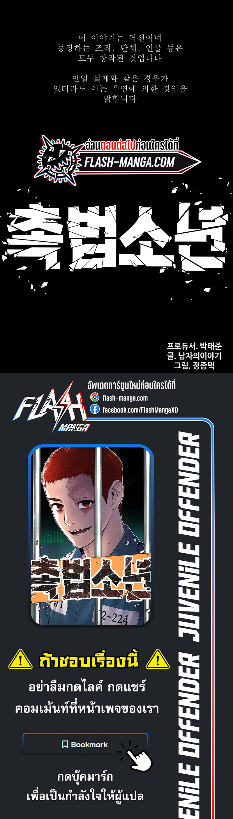 Juvenile Offender อาชญากรวัยเยาว์ ตอนที่ 34 แปลไทย