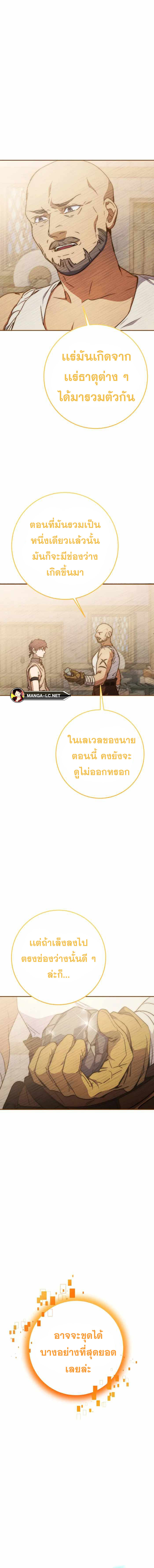 Legendary Blacksmith’s Vengeance ตอนที่ 8 แปลไทย