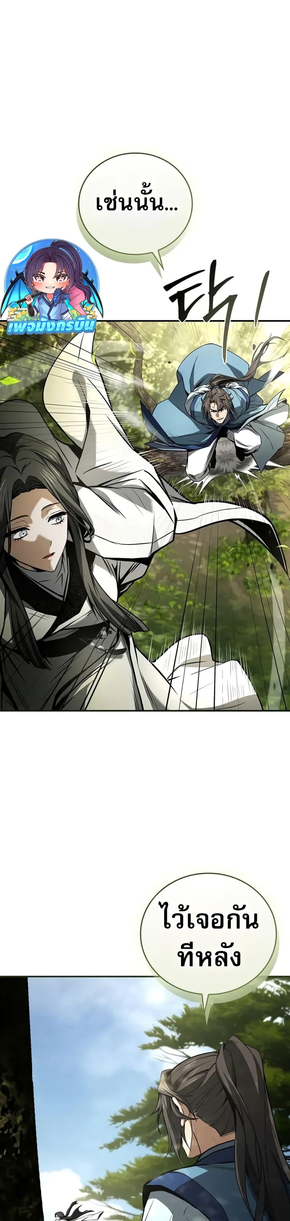 Reincarnated Escort Warrior กลับชาติมาเกิดเป็นผู้คุ้มกัน ตอนที่ 89 แปลไทย